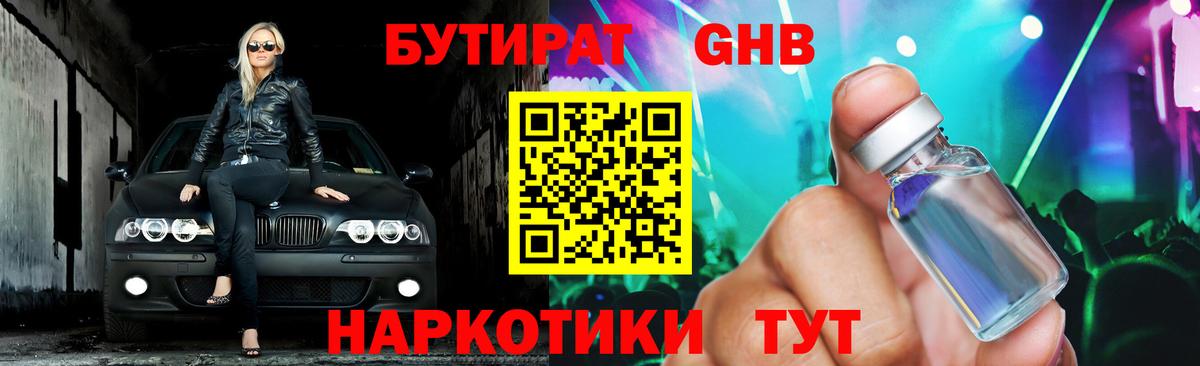 БУТИРАТ вода  Вход с VPN  Бутират  Ухта 