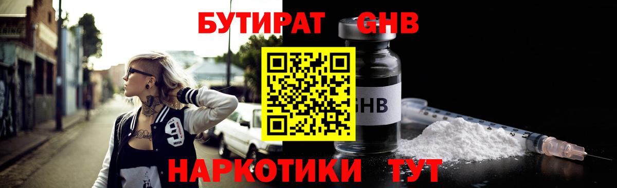 БУТИРАТ BDO Ухта