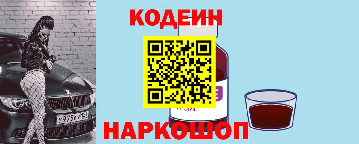 Кодеиновый сироп Lean Purple Drank  Вход с VPN  Кодеиновый сироп Lean Purple Drank  Ухта 